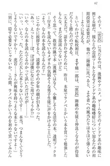 肉食生徒会長サマと草食な俺, 日本語