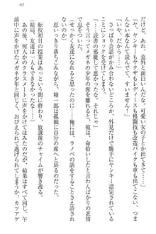 肉食生徒会長サマと草食な俺, 日本語