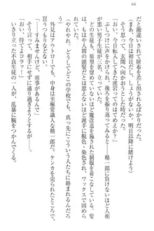 肉食生徒会長サマと草食な俺, 日本語