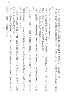 肉食生徒会長サマと草食な俺, 日本語