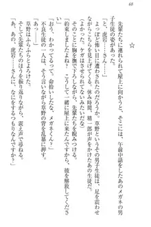 肉食生徒会長サマと草食な俺, 日本語