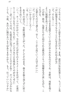 肉食生徒会長サマと草食な俺, 日本語