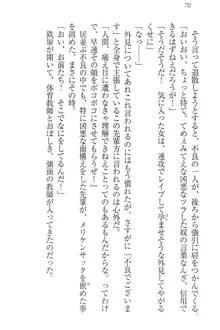 肉食生徒会長サマと草食な俺, 日本語