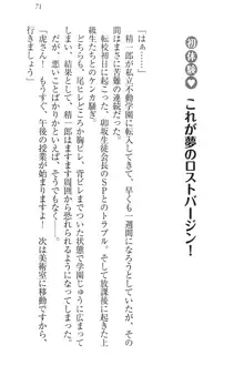 肉食生徒会長サマと草食な俺, 日本語