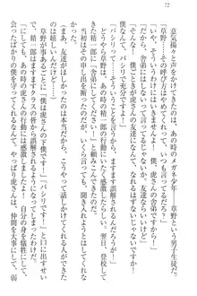 肉食生徒会長サマと草食な俺, 日本語