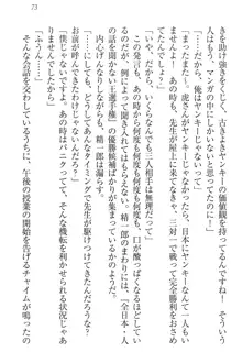 肉食生徒会長サマと草食な俺, 日本語