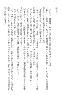 肉食生徒会長サマと草食な俺, 日本語