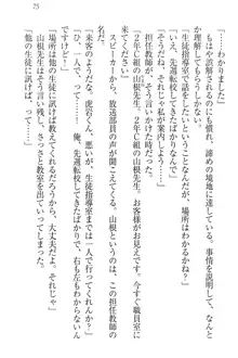 肉食生徒会長サマと草食な俺, 日本語