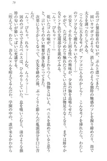 肉食生徒会長サマと草食な俺, 日本語