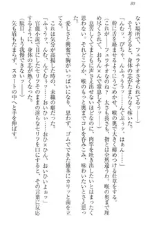 肉食生徒会長サマと草食な俺, 日本語