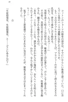 肉食生徒会長サマと草食な俺, 日本語