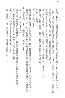 肉食生徒会長サマと草食な俺, 日本語