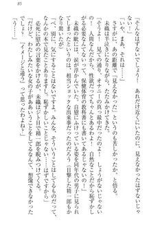 肉食生徒会長サマと草食な俺, 日本語