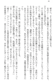 肉食生徒会長サマと草食な俺, 日本語