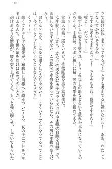 肉食生徒会長サマと草食な俺, 日本語