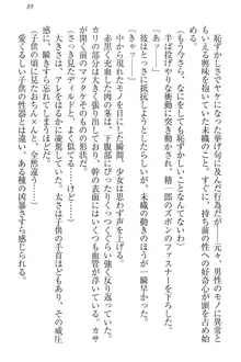 肉食生徒会長サマと草食な俺, 日本語