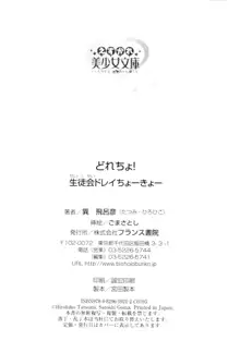 どれちょ！ 生徒会ドレイちょーきょー, 日本語