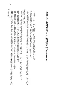 キャリあね。 お姉ちゃんは下着デザイナー, 日本語