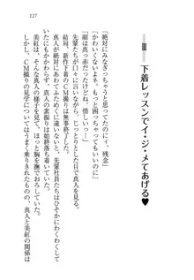 キャリあね。 お姉ちゃんは下着デザイナー, 日本語