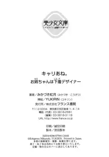 キャリあね。 お姉ちゃんは下着デザイナー, 日本語