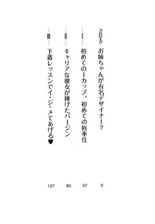 キャリあね。 お姉ちゃんは下着デザイナー, 日本語