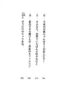 キャリあね。 お姉ちゃんは下着デザイナー, 日本語