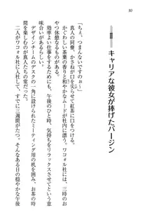 キャリあね。 お姉ちゃんは下着デザイナー, 日本語