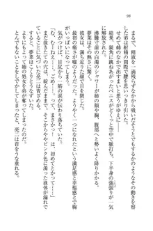 お姉ちゃんはにーづまだもん♥, 日本語