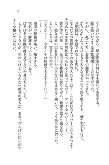 お姉ちゃんはにーづまだもん♥, 日本語