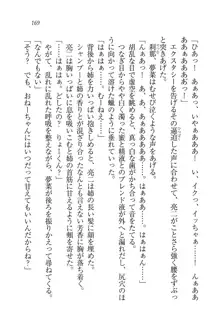 お姉ちゃんはにーづまだもん♥, 日本語