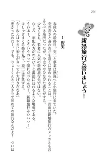 お姉ちゃんはにーづまだもん♥, 日本語