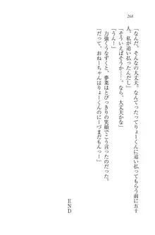 お姉ちゃんはにーづまだもん♥, 日本語