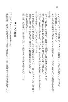 お姉ちゃんはにーづまだもん♥, 日本語