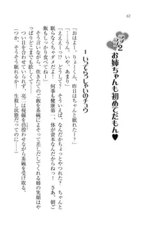 お姉ちゃんはにーづまだもん♥, 日本語