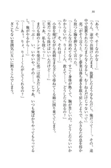 お姉ちゃんはにーづまだもん♥, 日本語