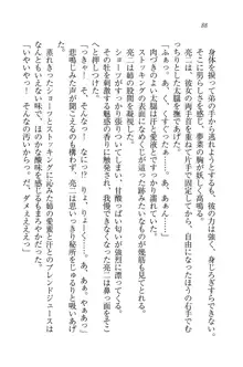 お姉ちゃんはにーづまだもん♥, 日本語