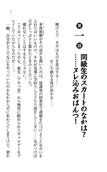 同級生は、のーぱんちゅ♥, 日本語