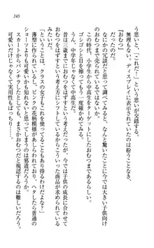 同級生は、のーぱんちゅ♥, 日本語