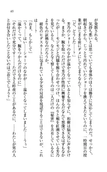 同級生は、のーぱんちゅ♥, 日本語