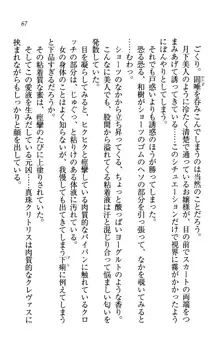 同級生は、のーぱんちゅ♥, 日本語