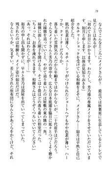 同級生は、のーぱんちゅ♥, 日本語