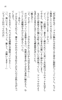 同級生は、のーぱんちゅ♥, 日本語