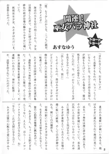 開運! 巫女パラ神社, 日本語