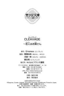 CLEAVAGE～恋人はお姉さん, 日本語