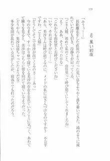 メイドなります! 彼女は幼なじみ, 日本語