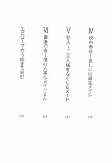 メイドなります! 彼女は幼なじみ, 日本語