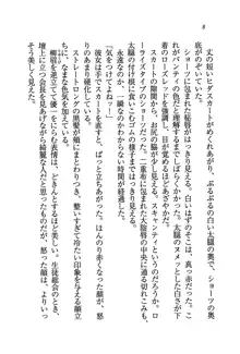 ナイショの生徒会長 放課後はキミの下着モデル♥, 日本語