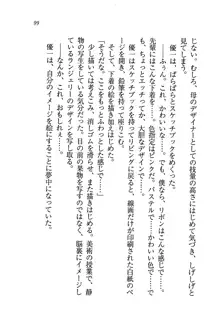 ナイショの生徒会長 放課後はキミの下着モデル♥, 日本語