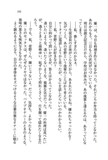 ナイショの生徒会長 放課後はキミの下着モデル♥, 日本語