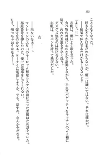 ナイショの生徒会長 放課後はキミの下着モデル♥, 日本語